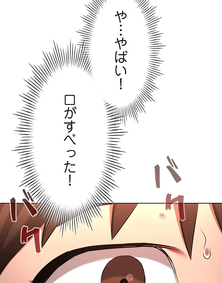 やり直し新卒は今度こそキミを救いたい!? - Page 21